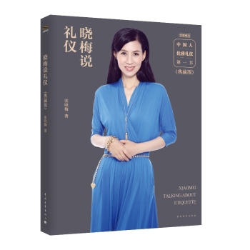 晓梅说礼仪 下载