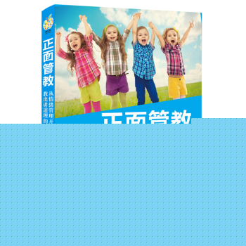 正面管教 : 从情绪管理开始，教出讲道理的好孩子 下载
