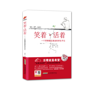 笑着·活着 下载