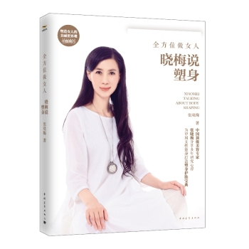 全方位做女人，晓梅说塑身 下载