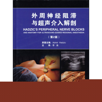 外周神经阻滞与超声介入解剖 下载