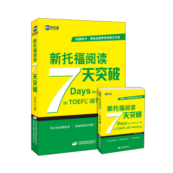 新航道·新托福阅读7天突破 下载
