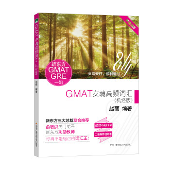 GMAT安魂高频词汇 下载