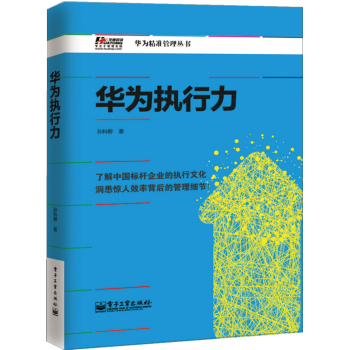 华为执行力 下载