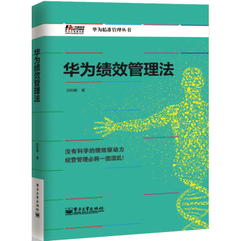 华为绩效管理法 下载