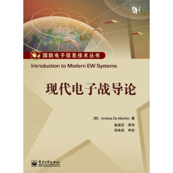 现代电子战系统导论 下载