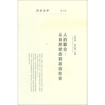历史法学：人的联合 下载