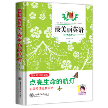 最美丽英语：点亮生命的航灯 下载