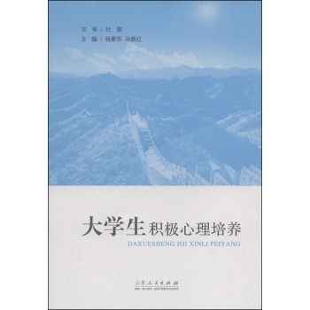大学生积极心理培养 下载