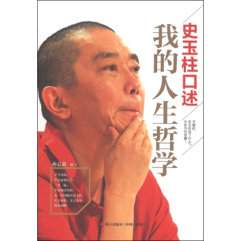 史玉柱口述：我的人生哲学 下载