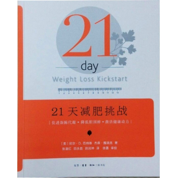 21天减肥挑战 下载