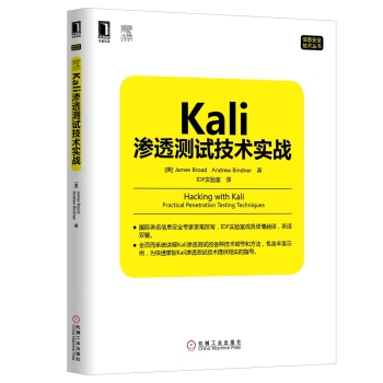 Kali渗透测试技术实战 下载