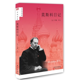 莫斯科日记 下载