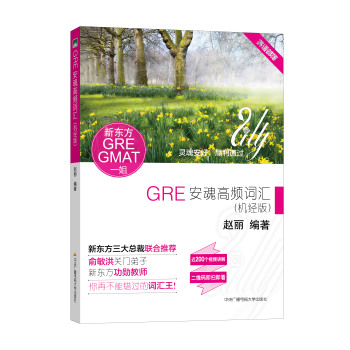 GRE安魂高频词汇 下载