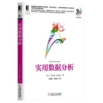 大数据技术丛书：实用数据分析 下载
