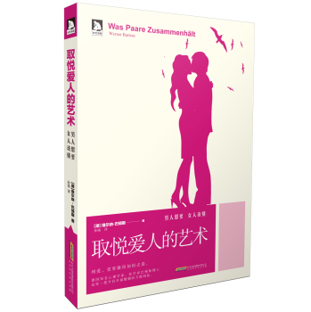 取悦爱人的艺术 下载