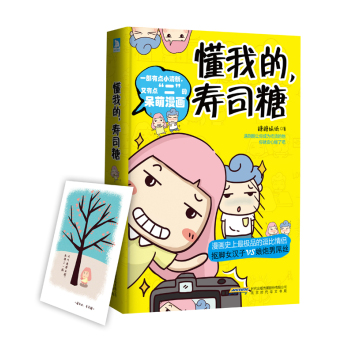 懂我的，寿司糖 下载