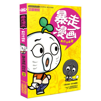 暴走漫画 下载