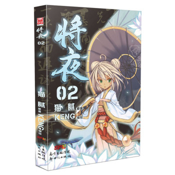将夜2 下载