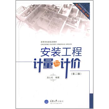 安装工程计量与计价 下载