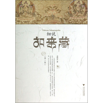 细说如来藏 下载