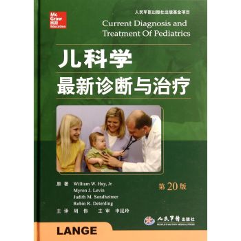 儿科学最新诊断与治疗 下载