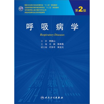呼吸病学 下载
