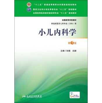 小儿内科学 下载