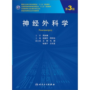 神经外科学 下载