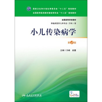 小儿传染病学 下载