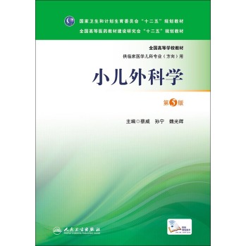 小儿外科学 下载