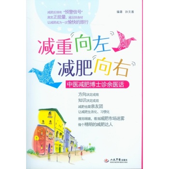减重向左减肥向右 下载