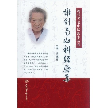 谢剑南妇科经验集 下载