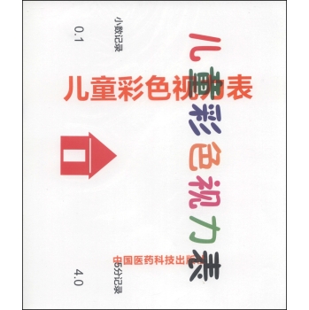 儿童彩色图形视力表 下载
