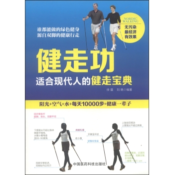 健走功：适合现代人的健走宝典 下载