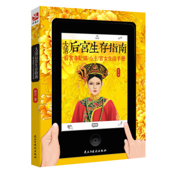 《大清后宫生存指南》 下载