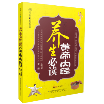 养生必读《黄帝内经》 下载