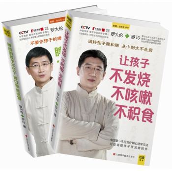 让孩子不发烧、不咳嗽、不积食+脾虚的孩子不长个、胃口差、爱感冒 下载