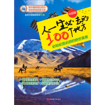 人一生必去的100个地方 下载