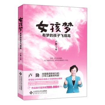 女孩梦：有梦的孩子飞得高 下载