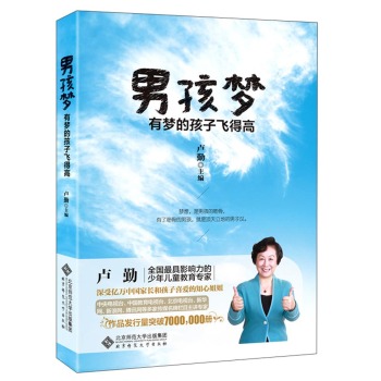 男孩梦：有梦的孩子飞得高 下载