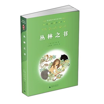亲近母语·经典童书阅读指导版：丛林之书 下载