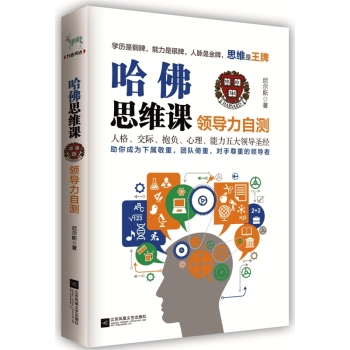 哈佛思维课：领导力自测 下载