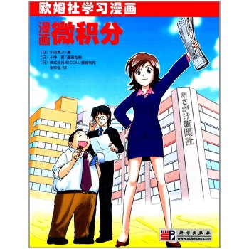 漫画微积分 下载