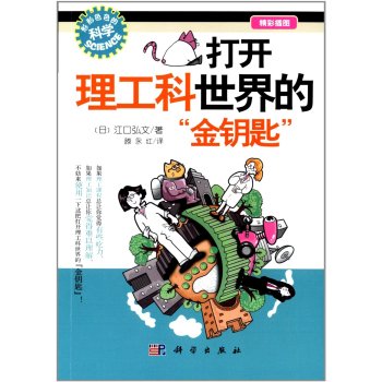 打开理工科世界的