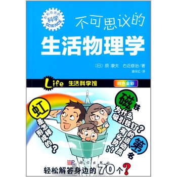不可思议的生活物理学 下载