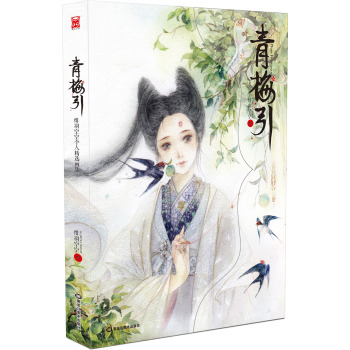 青梅引 下载