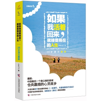 如果我活着回来，就接受现在的人生：28岁遇见墨脱 下载