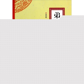弟三百千 下载