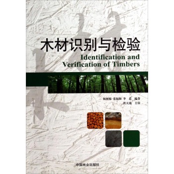 木材识别与检验 下载